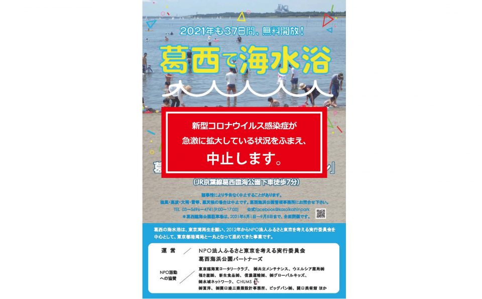 【中止】海水浴体験