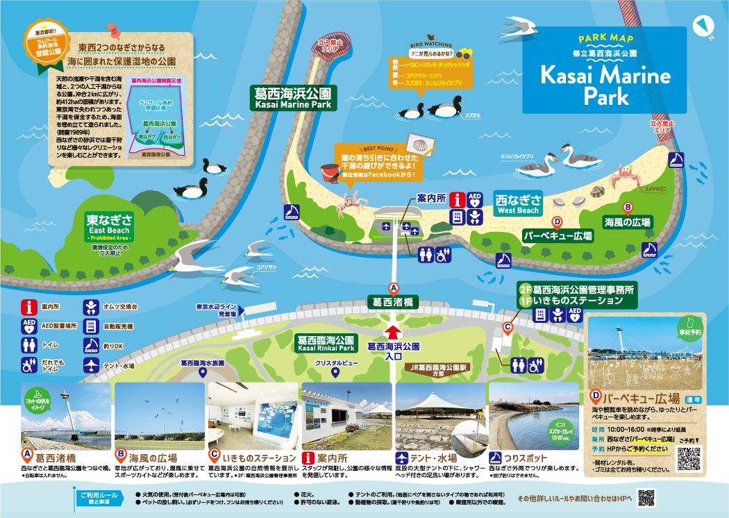 施設紹介 公式 葛西海浜公園