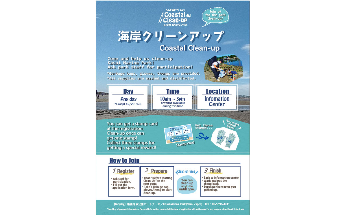 【延長】葛西海浜公園海岸クリーンアップ　Coastal Clean-up