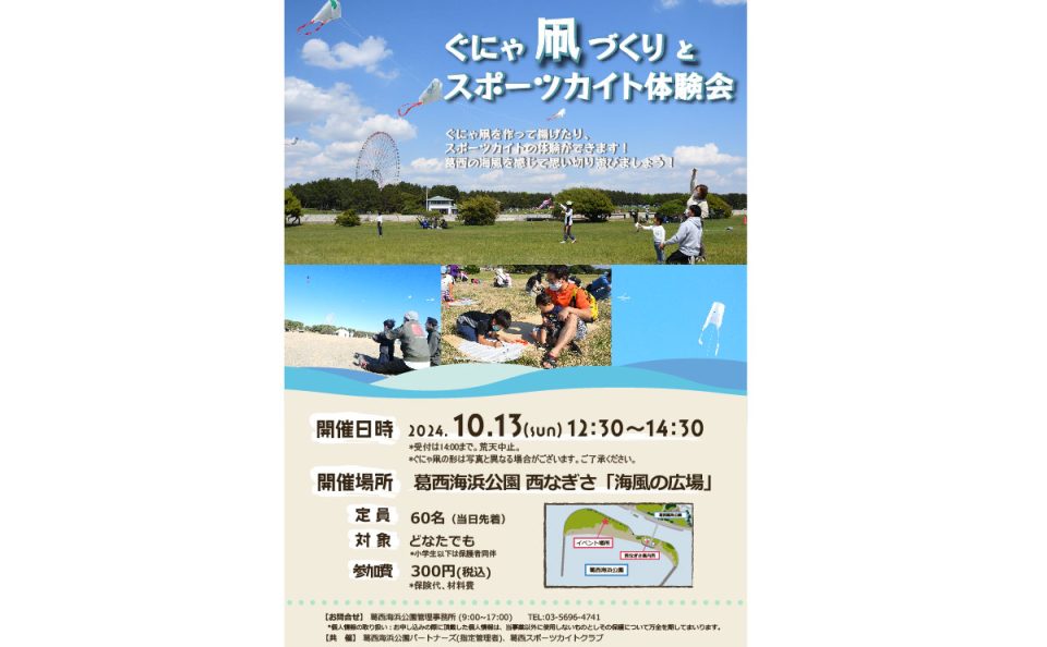 【終了】10/13　ぐにゃ凧づくりとスポーツカイト体験会