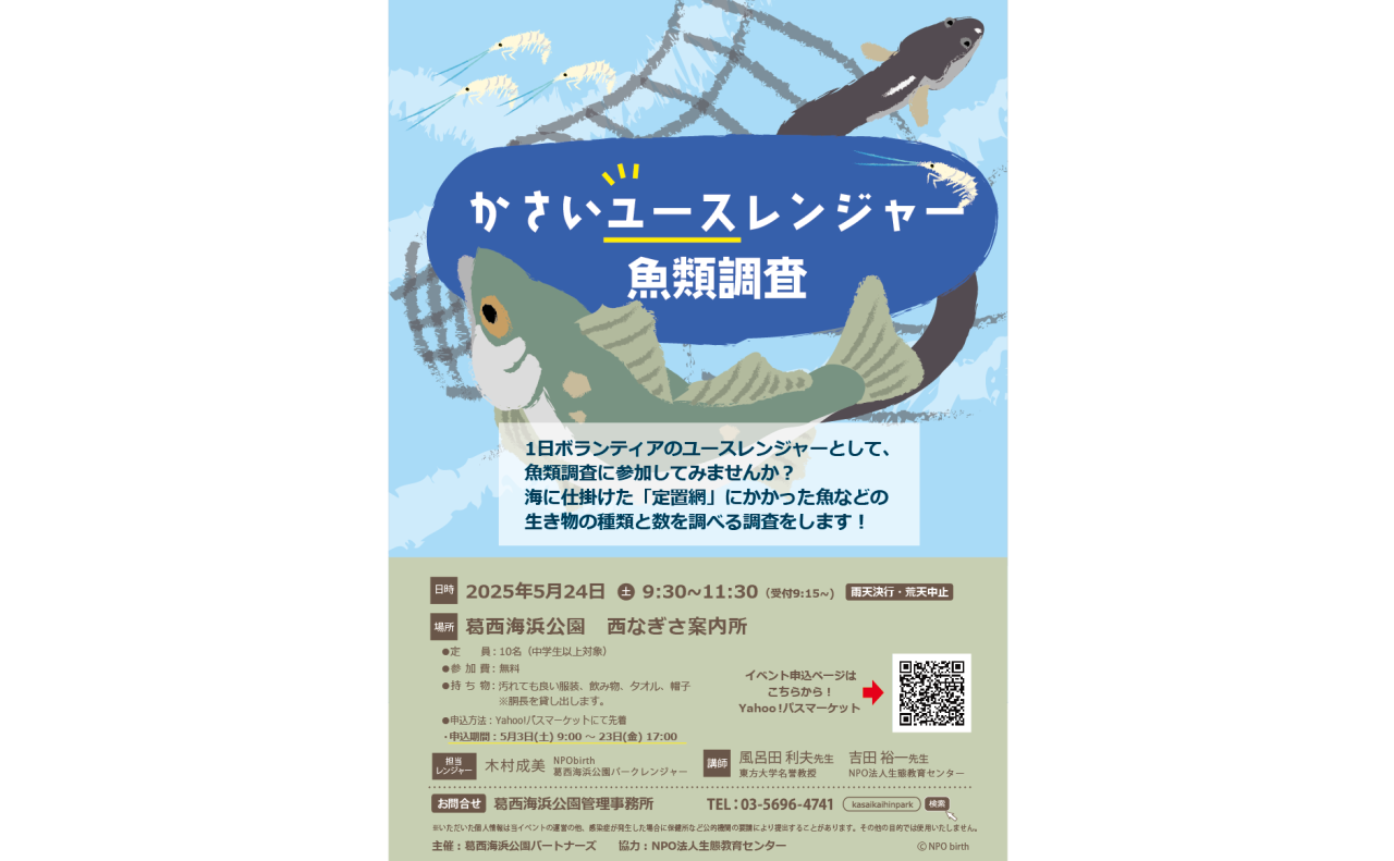 かさいユースレンジャー