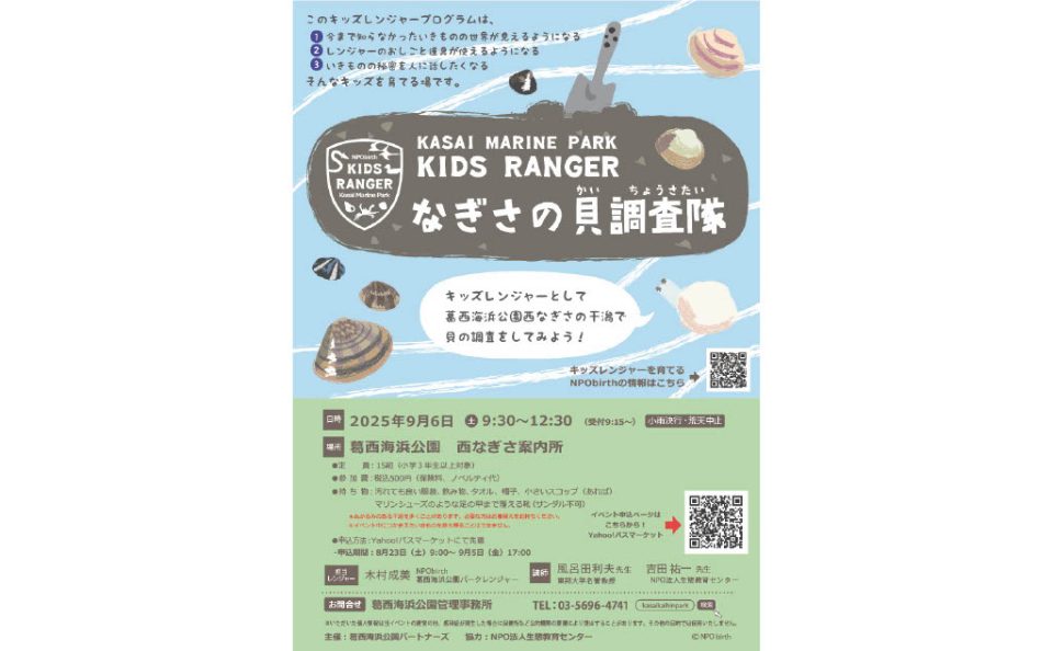 かさいキッズレンジャー　なぎさの貝調査隊 秋の回