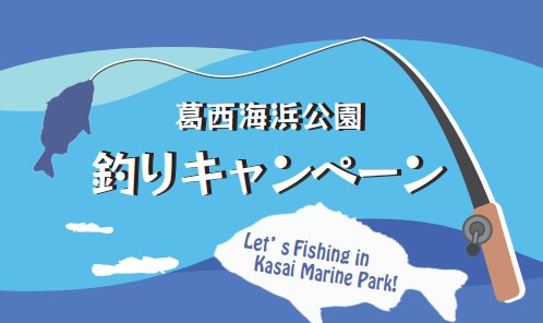 2025年度釣りマナーアップキャンペーン