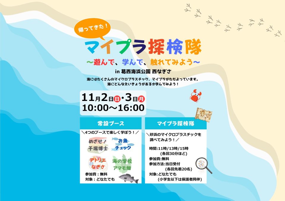 帰ってきた！マイプラ探検隊！