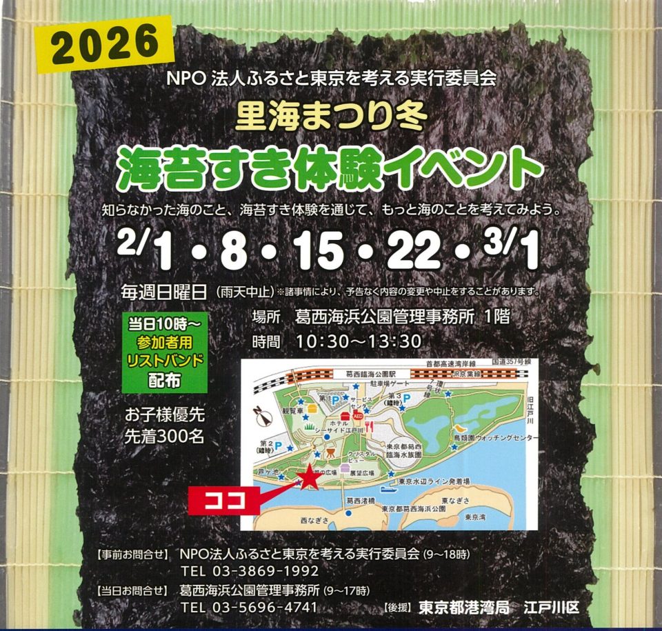 里海まつり冬 海苔すき体験イベント
